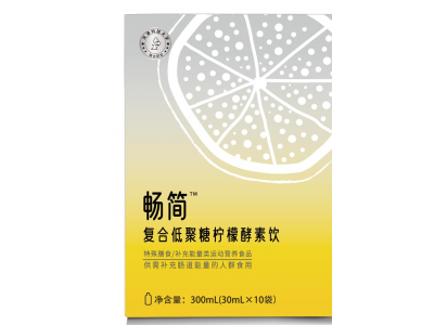 畅简™复合低聚糖柠檬酵素图2
