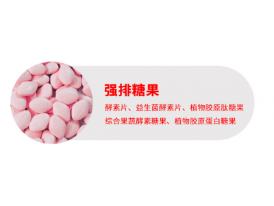 惠州同富康oem贴牌代加工复合植物果蔬酵素压片糖果图2