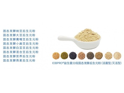 后生元粉ODM/OEM代工|益生菌原料提供|健康食品代加工图2