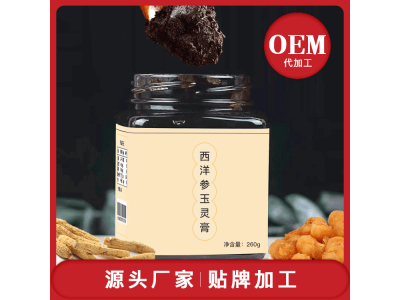 玉灵膏贴牌生产oem代加工 大健康产业图4