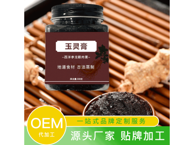 玉灵膏贴牌生产oem代加工厂 龙眼肉精品玉灵膏图2