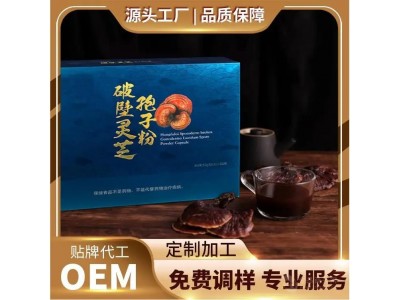 破壁灵芝孢子粉生产厂家  oem贴牌图3