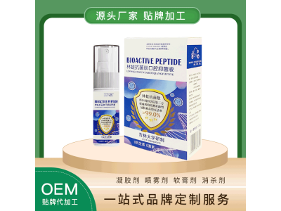 口腔喷雾贴牌 林蛙抗菌肽口腔喷剂代加工图2