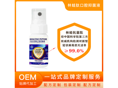 oem贴牌代加工喷剂 林蛙抗菌肽贴牌代加工厂图2