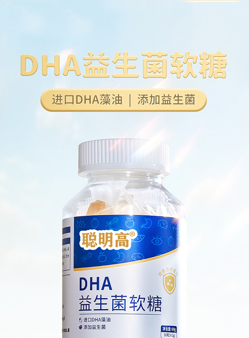 DHA益生菌软糖_01