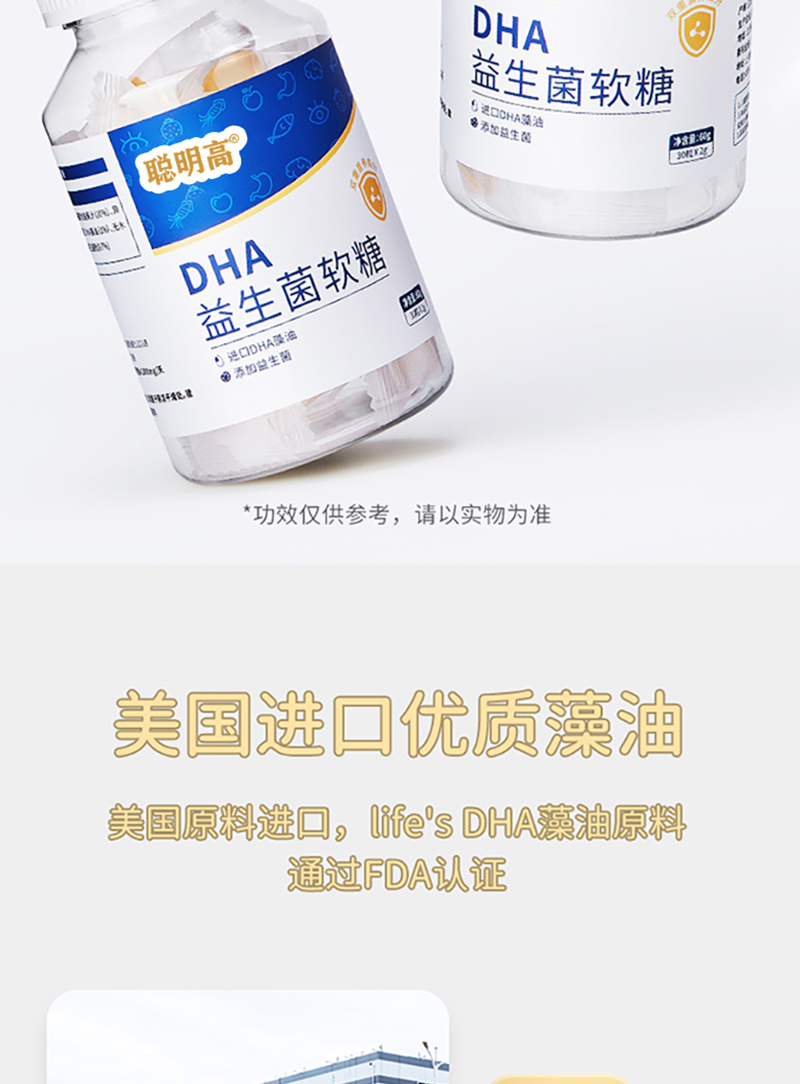 DHA益生菌软糖_06