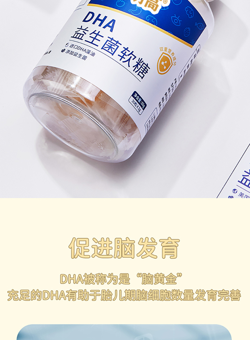 DHA益生菌软糖_10