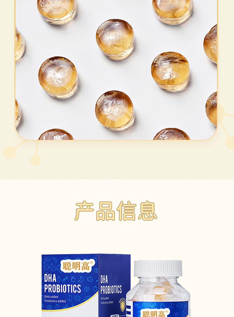 DHA益生菌软糖_14
