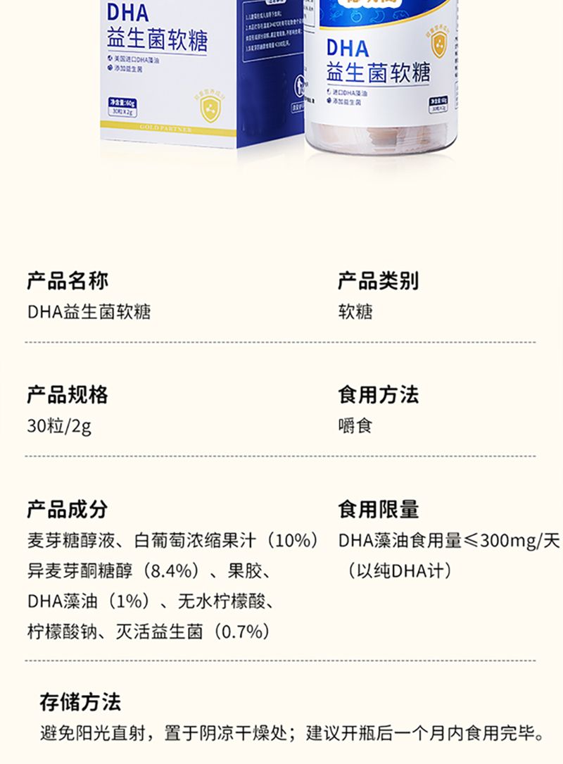 DHA益生菌软糖_15
