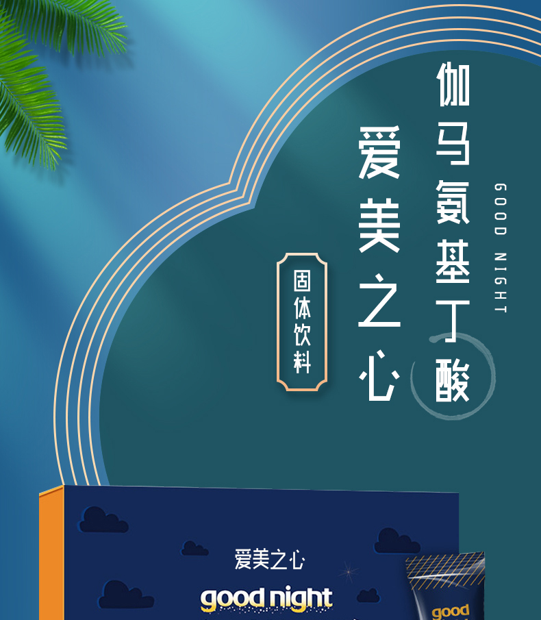 y-氨基丁酸固体饮料_01