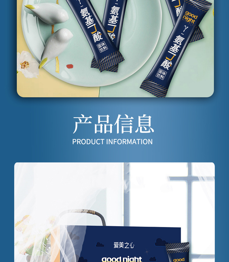 y-氨基丁酸固体饮料_09