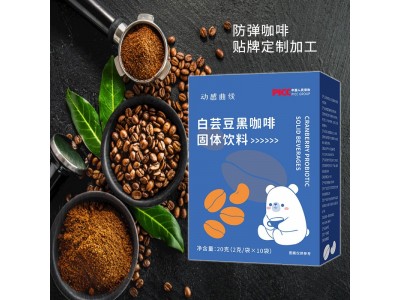 白芸豆黑咖啡固体饮料代加工 袋装咖啡粉OEM贴牌图2