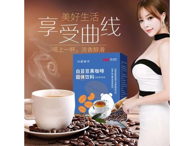 白芸豆黑咖啡固体饮料代加工 袋装咖啡粉OEM贴牌图5