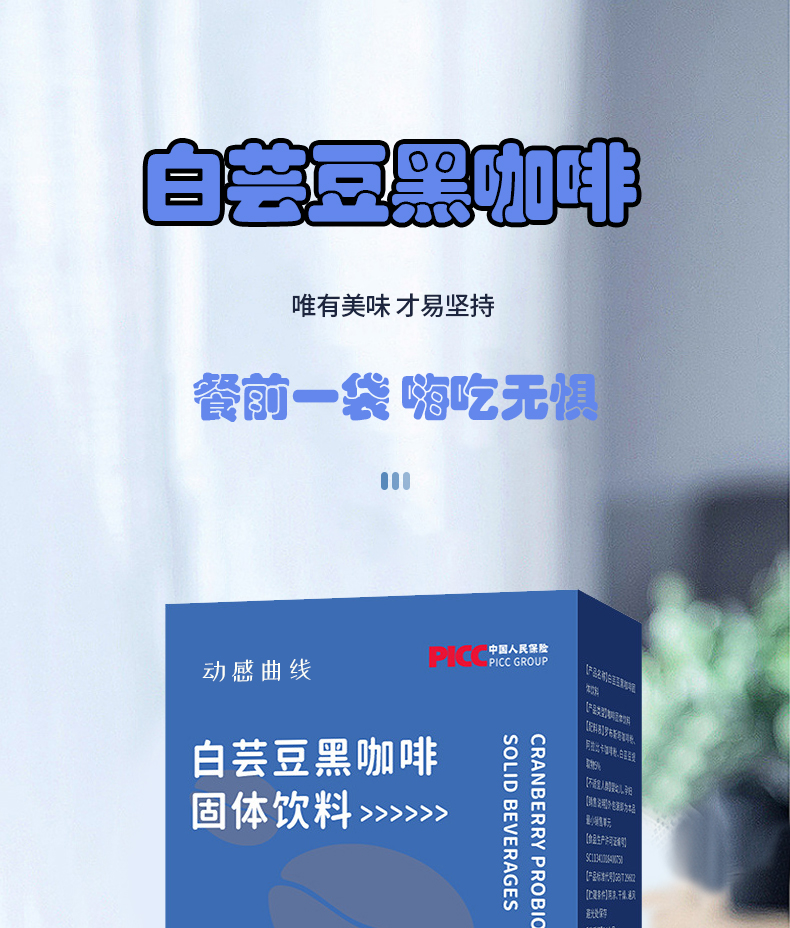 白芸豆黑咖啡psd_01