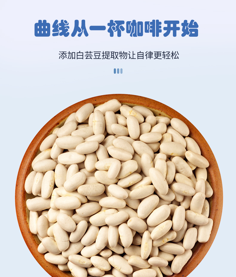 白芸豆黑咖啡psd_03
