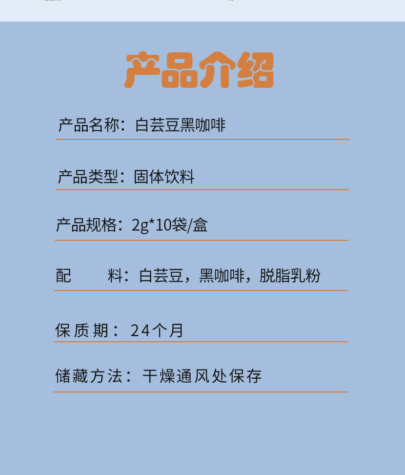 白芸豆黑咖啡psd_10