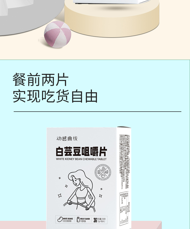 白芸豆咀嚼片_02