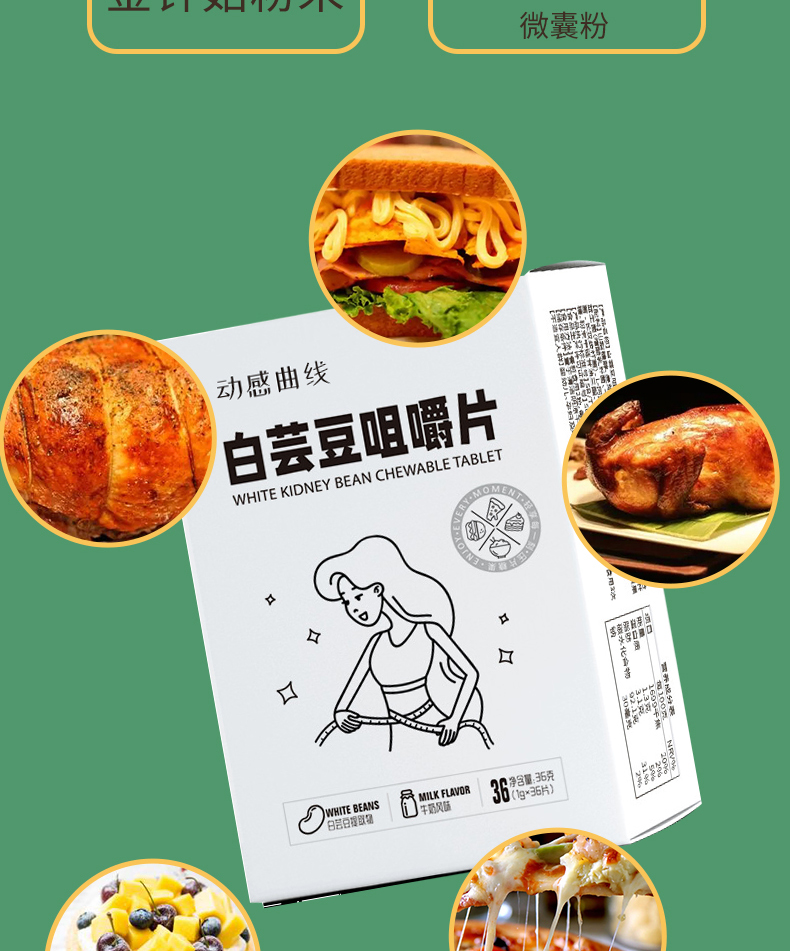 白芸豆咀嚼片_08