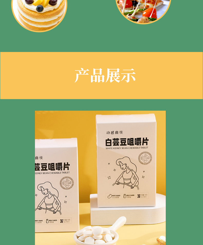 白芸豆咀嚼片_09
