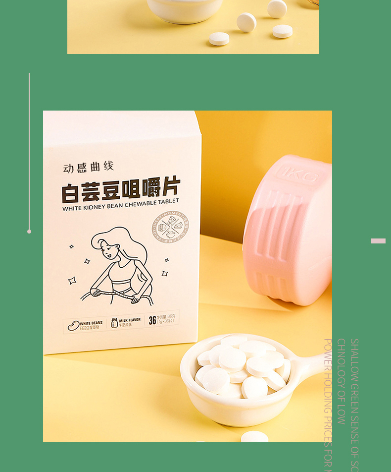 白芸豆咀嚼片_10