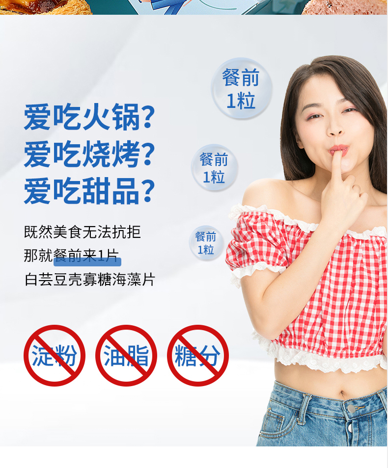 白芸豆壳寡糖海藻片详情-已发_03