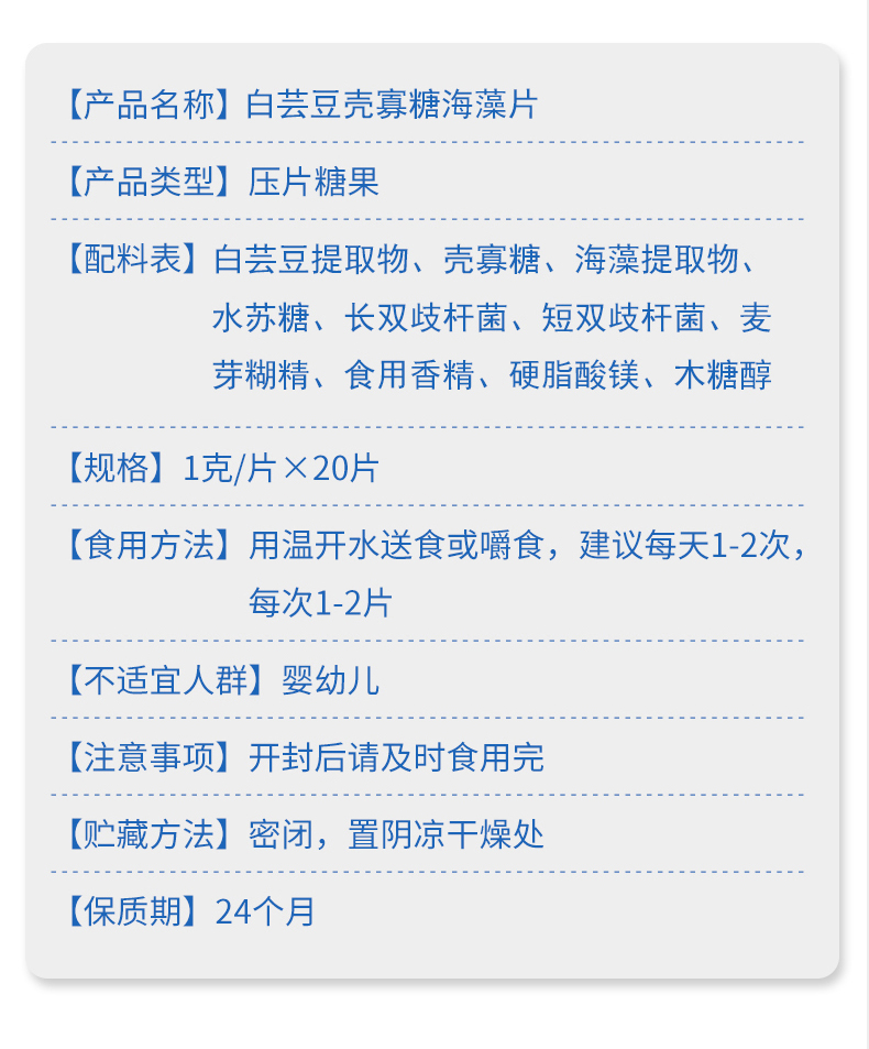 白芸豆壳寡糖海藻片详情-已发_08