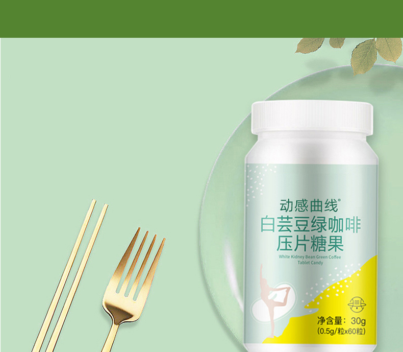 白芸豆绿咖啡压片糖果_06