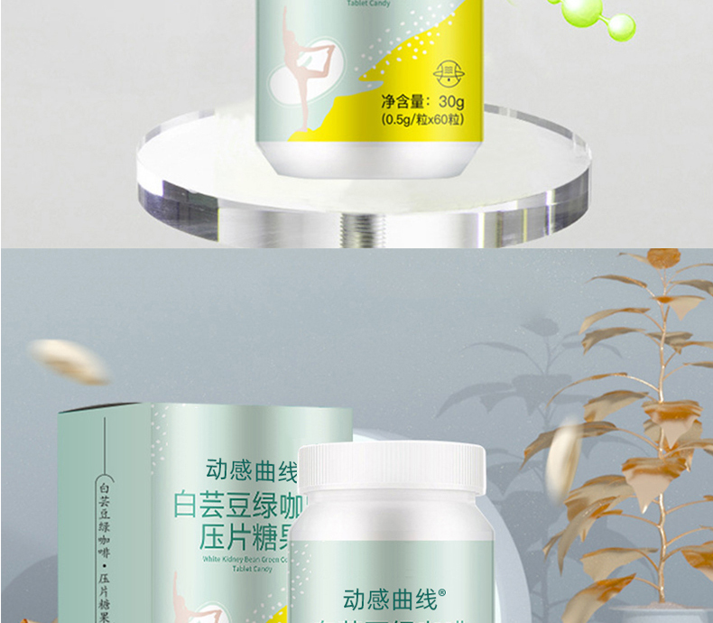 白芸豆绿咖啡压片糖果_08