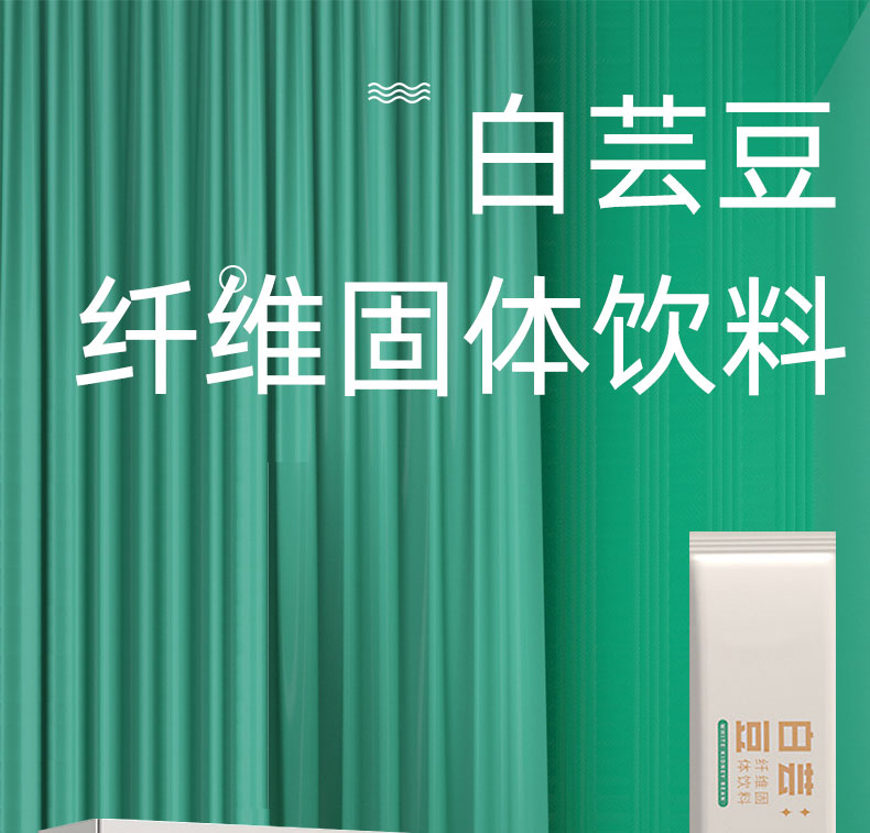 白芸豆膳食纤维粉_01