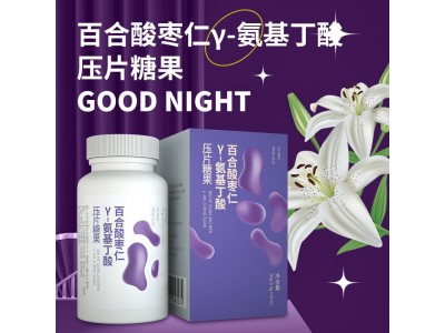 百合酸枣仁片定制 氨基丁酸压片糖果生产厂家图2