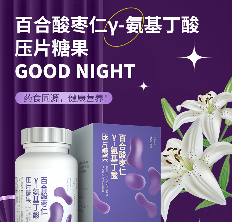 百合酸枣仁片_01