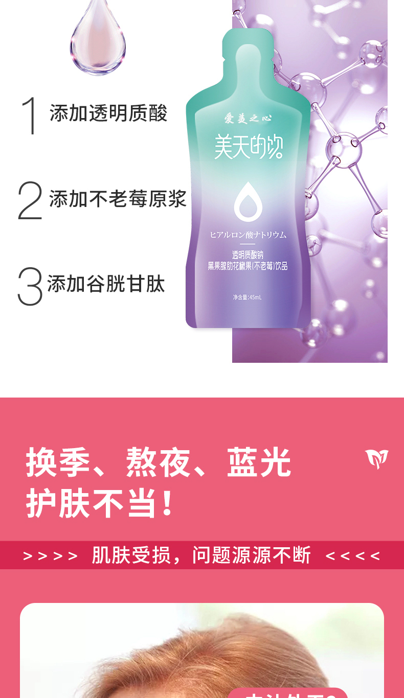 透明质酸钠不老莓饮品_02
