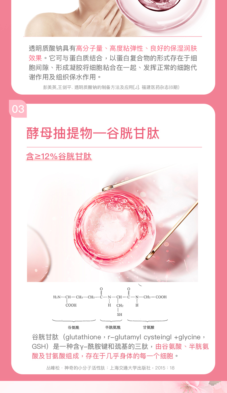 透明质酸钠不老莓饮品_06