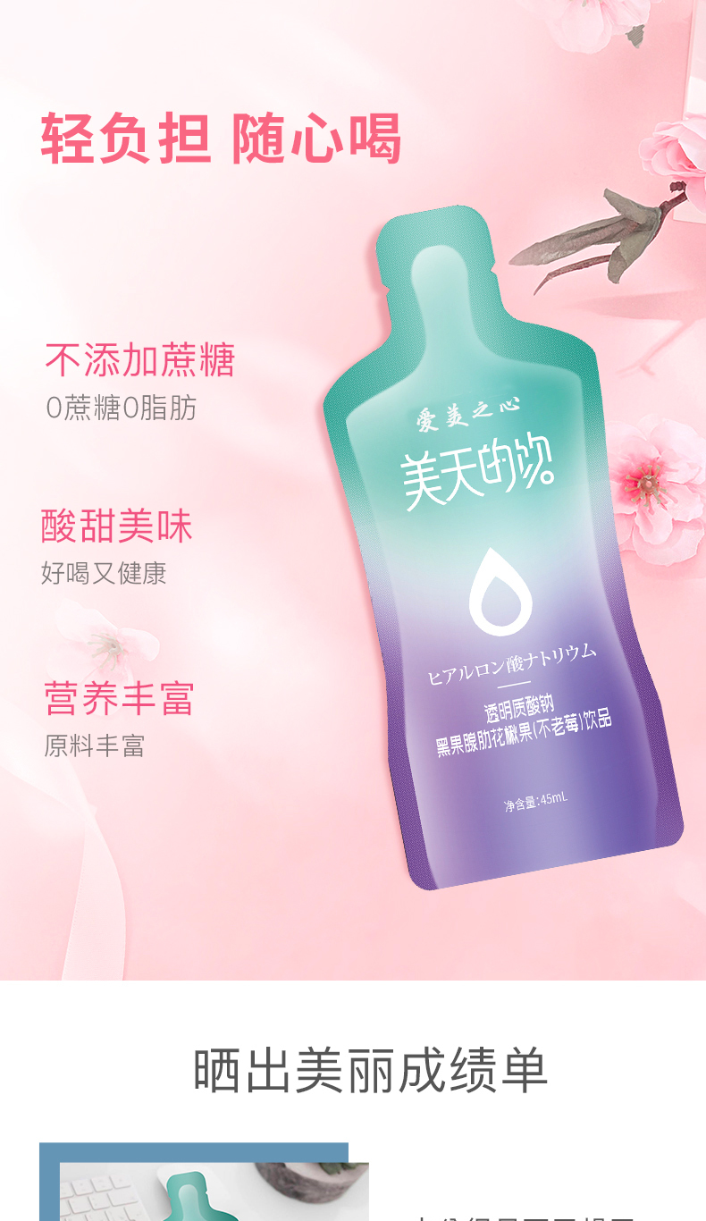 透明质酸钠不老莓饮品_07