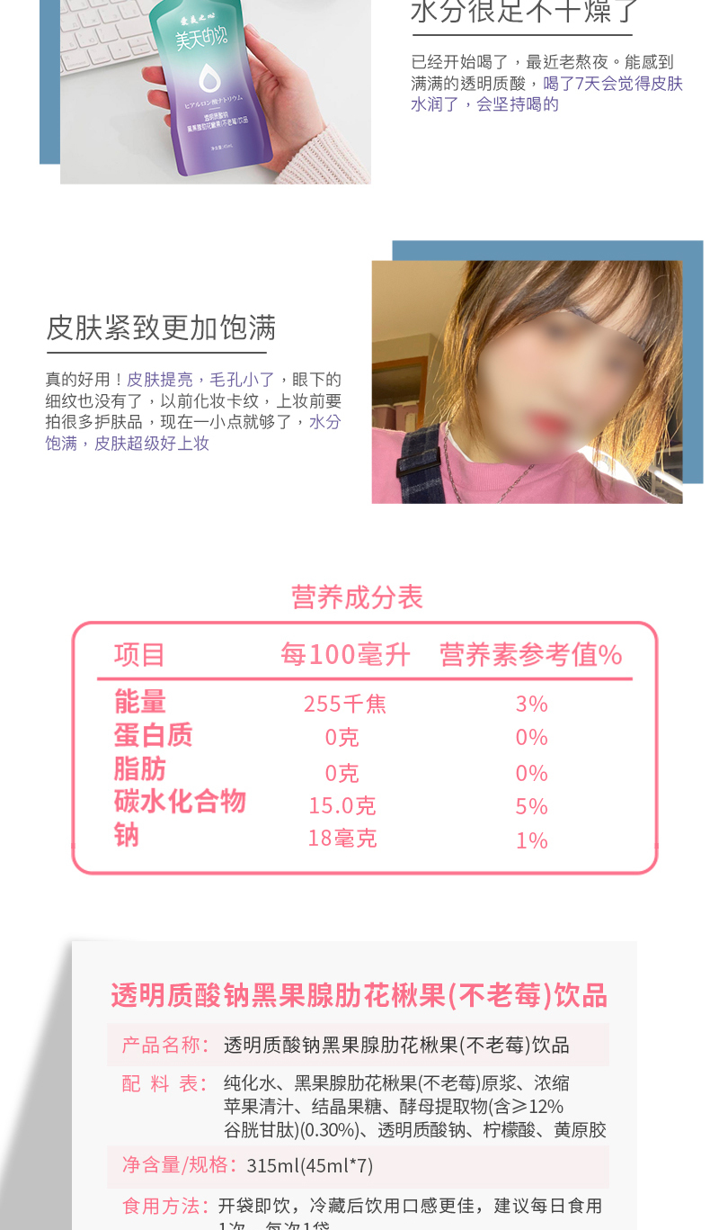 透明质酸钠不老莓饮品_08