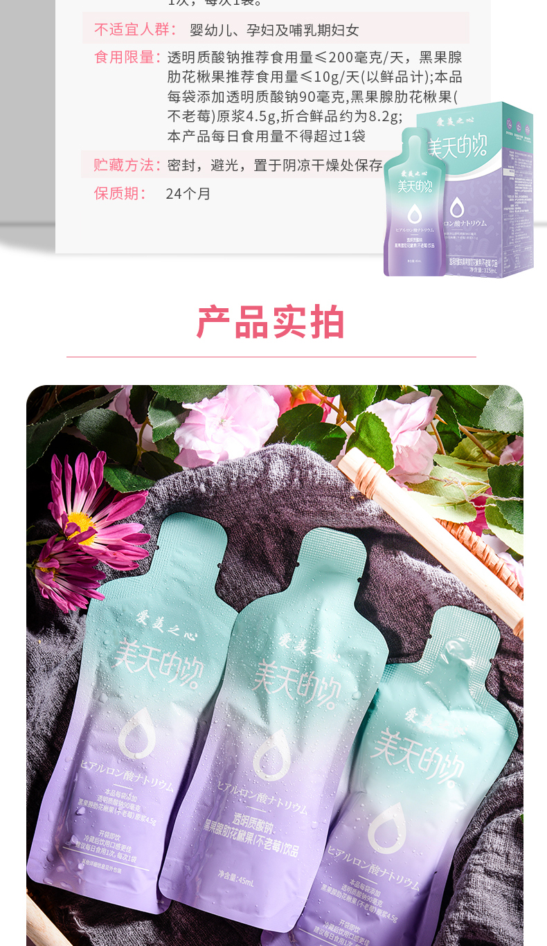 透明质酸钠不老莓饮品_09