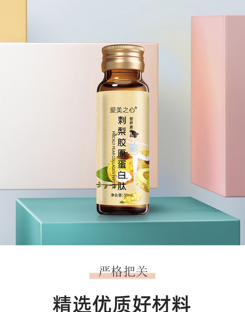 刺梨胶原蛋白肽_01