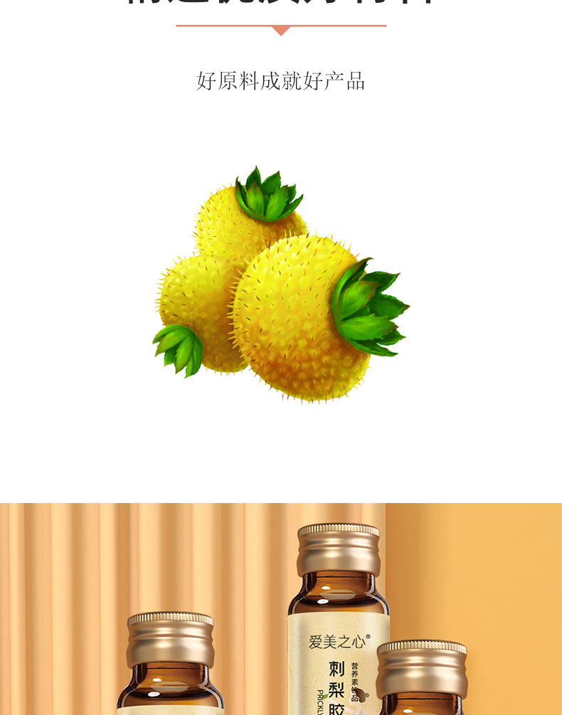 刺梨胶原蛋白肽_02