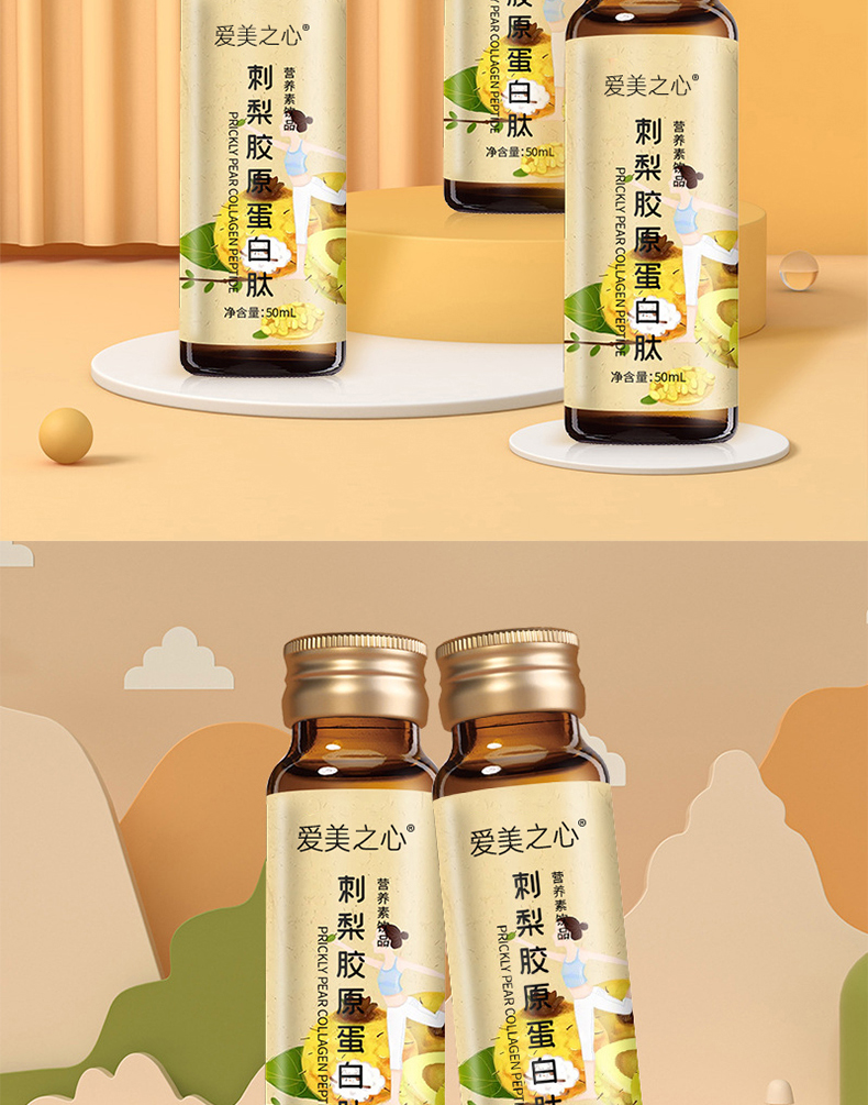 刺梨胶原蛋白肽_03