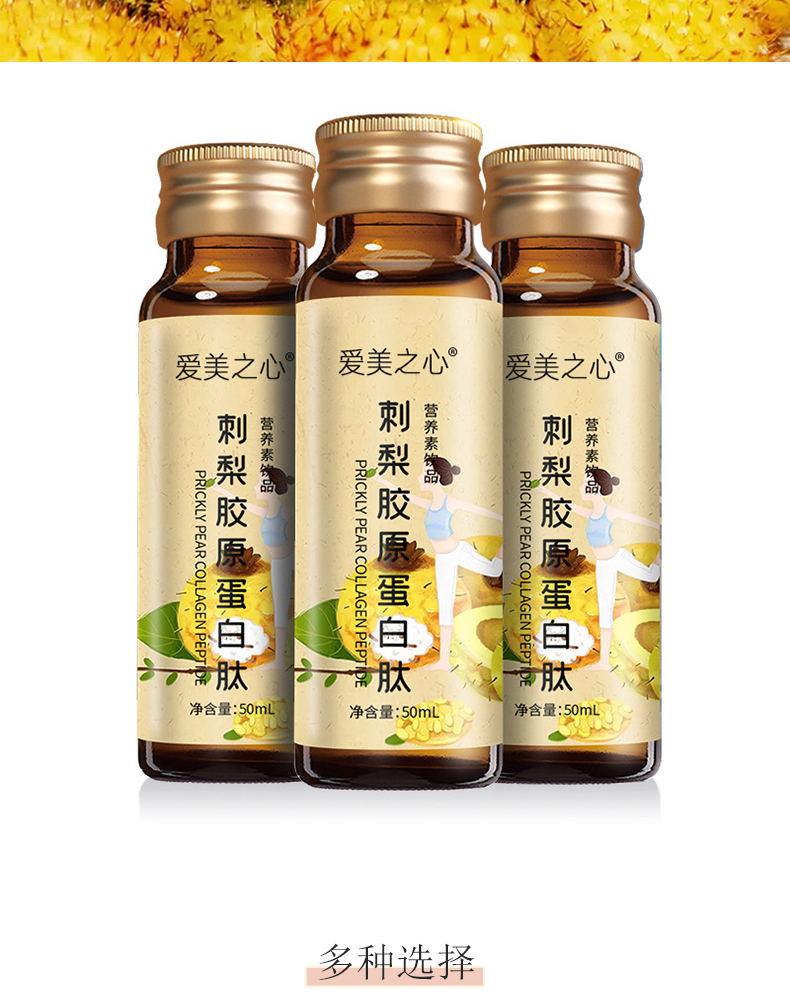 刺梨胶原蛋白肽_05