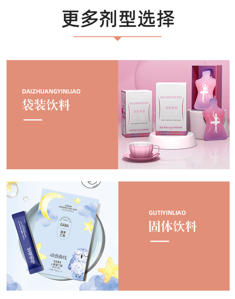 刺梨胶原蛋白肽_06