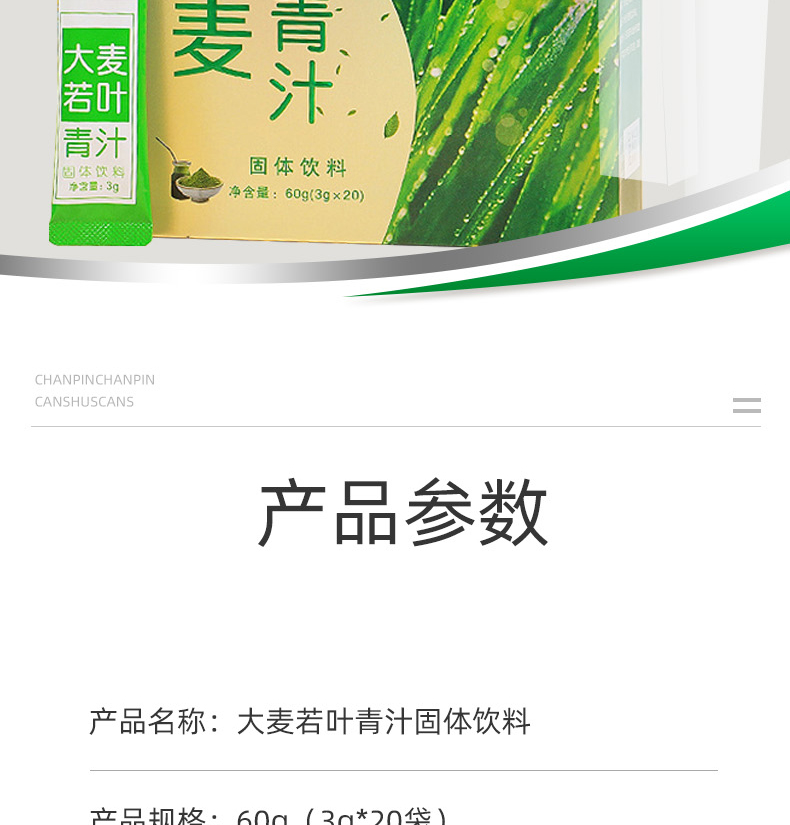 大麦若叶青汁_02