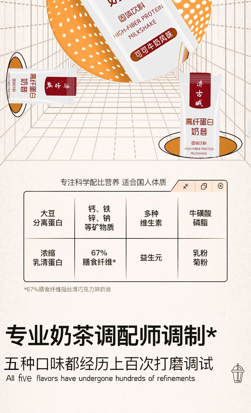 代餐奶昔_05