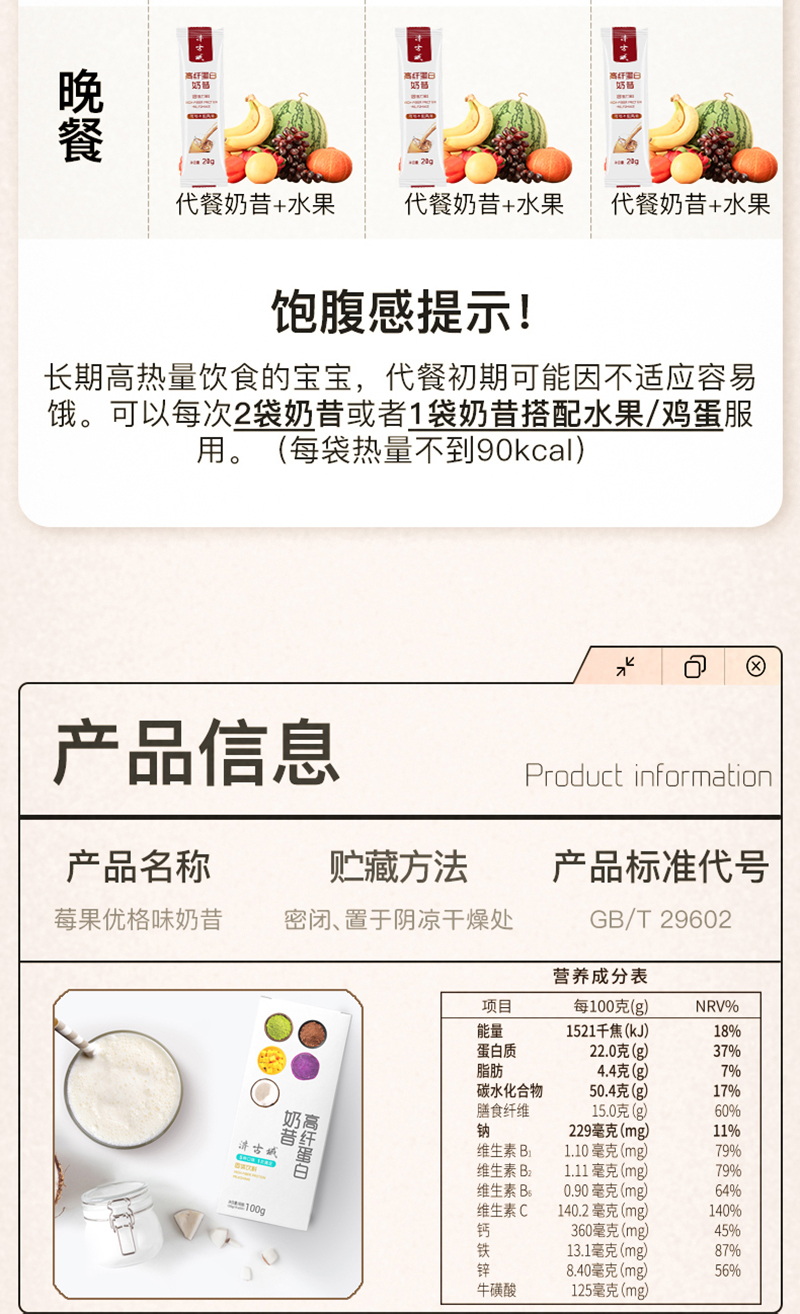 代餐奶昔_12