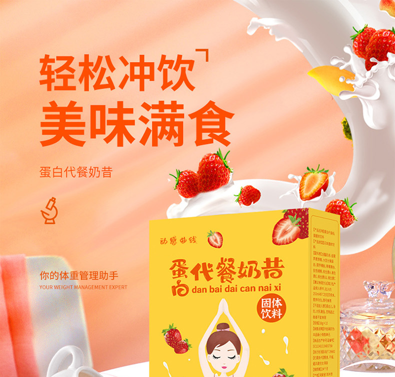 蛋白奶昔粉详情_01