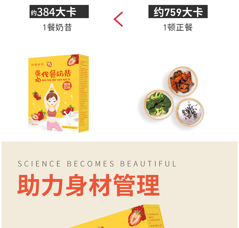 蛋白奶昔粉详情_07