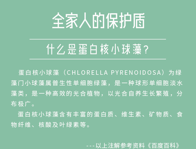 蛋白核小球藻详情_03