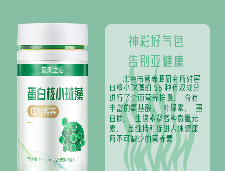 蛋白核小球藻详情_07