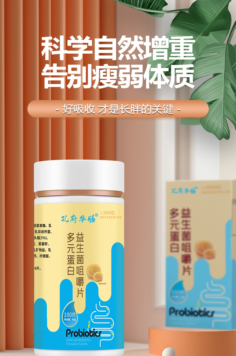 多元蛋白益生菌咀嚼片_01