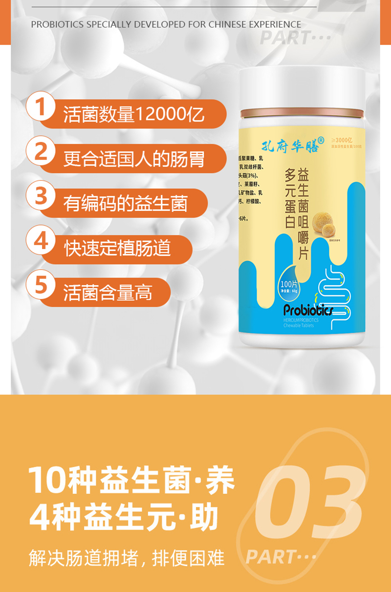 多元蛋白益生菌咀嚼片_07
